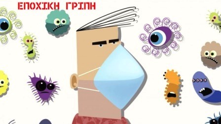 epoxiki-gripi