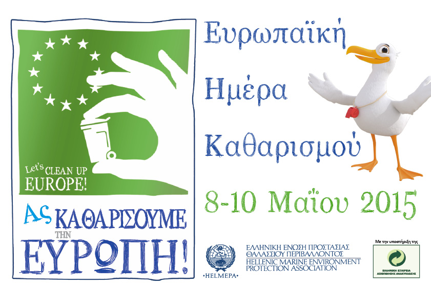 Lets-Cleanup-Europe 2015 GREEK